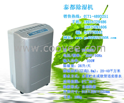 推广&permil;玉林除湿机&permil;玉林加湿机&permil;玉林抽湿机&permil;玉林防潮箱