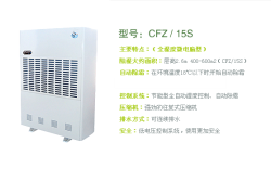 路博供应CFZ15S工业除湿机