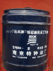 供应达兴DX-2线切割油 线切割专用冷却液