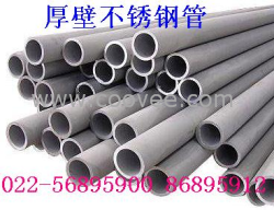 供应供应310S不锈钢管厂-厚壁不锈钢管13622181366