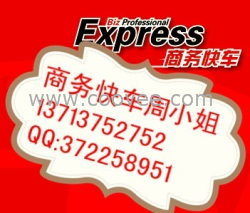 广东商务快车软件/商务快车价格/商务快车电话&ldquo;给力商务快车&rdquo;