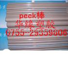 供应【peek材料ㆀpeek材料ㅨpeek材料◆peek材料】