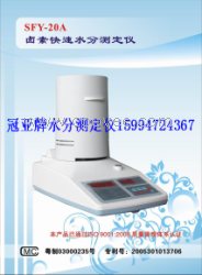 仪、快、快速水分仪