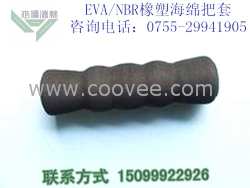 供应橡胶发泡EVA手把套  EVA梳子手把套