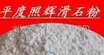 供应1250目滑石粉