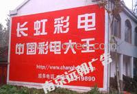 供应江苏墙体广告 南京墙体广告 户外墙体广告制作