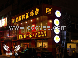 重庆门头店招、玻璃门头招牌、木质门头店招、金属门头招牌、石材门头店招