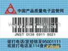供应监管码标签