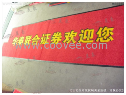 供应商业广告地毯•专业品牌定做-13570368807