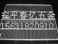 安平县bxgj-5921不锈钢冰箱搁架&mdash;&mdash;春亿供应
