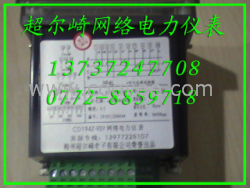 供应CD194F-4&times;1 频率表 CD194H-4&times;1 功率因数表