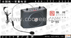 供应D-95腰挂扩音器