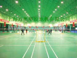 供应上海羽毛球场地地板生产厂家