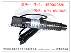 供应高温气体压力变送器|高温油压压力传感器|高温油压压力变送器|高温塑料压力传感器|高温塑料压力变送