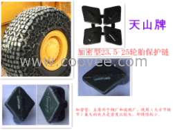 供应钢厂技术装载机轮胎保护链防钢渣铲车保护链