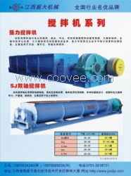 江西搅拌机批发,南昌搅拌机供应,搅拌机厂家直销