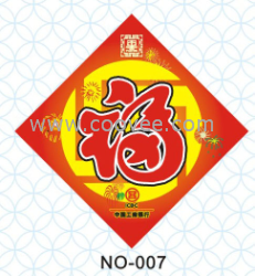供应驻马店春联印刷、驻马店广告福字红包定做、驻马店礼盒加工