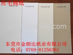 广东丝毛棉纸批发！，东莞丝毛棉纸厂价直销