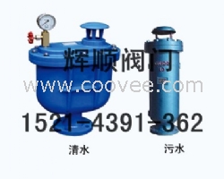 复合式排气阀-清水、污水复合式排气阀