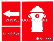 消防标志牌