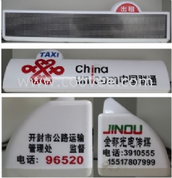 出租车LED显示屏\出租车LED灯