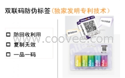 防伪 防伪标签 二维码防伪