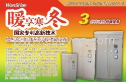 电磁供暖，电磁采暖设备