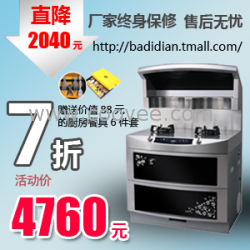 霸帝集成灶降价送品双活动