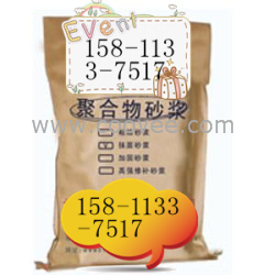 呼伦贝尔修补砂浆１５８１１３３７５１７
