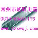 旭旺桥架：有孔托盘式桥架，无孔托盘式电缆