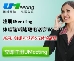 平顶山电话会议|会议电话  开通