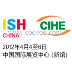 2012中国暖通卫浴展 供热卫浴产品齐亮