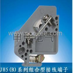 JH5(B)系列组合型接线端子