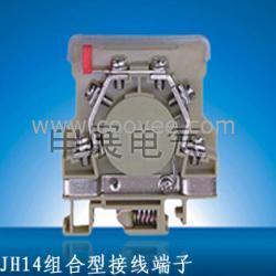 JH14组合型接线端子