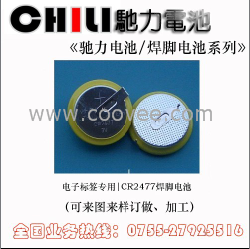厂家直销CR2477焊脚高容量电池
