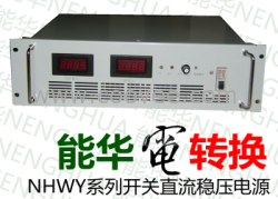 直流开关电源|大功率稳压老化电源|大功率