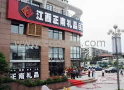 10元以下礼品www.jxznlp.