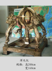 浑天仪，地理模型