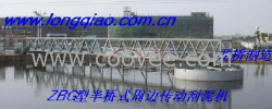 江苏龙桥环保公司&mdash;中国[刮泥机|刮吸泥机