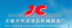 油压机 江苏油压机 无锡油压机 杰成液压