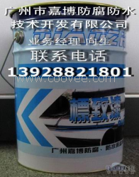 重防腐底漆