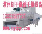 折扣价&mdash;面包渣微波干燥机，红枣微波干燥机