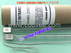 QIH480-2500/VS，红外线灯管
