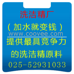 合肥洗洁精厂