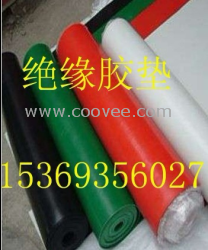 ^&divide;^绝缘胶垫供应，石家庄绝缘胶垫厂家，