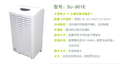 供应除湿机901E