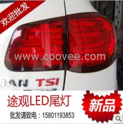 大众途观尾灯|大众途观LED尾灯