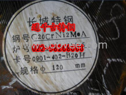 G20CrNi2MoA 厂家直销