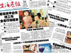 供应生活晨报