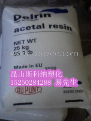 供应塑胶原料100T/美国杜邦昆山POM